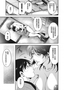 [Touma Itsuki] Hunting (COMIC HOTMiLK Koime Vol. 21) [Chinese] [Digital] - page 19