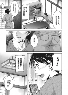 [Touma Itsuki] Hunting (COMIC HOTMiLK Koime Vol. 21) [Chinese] [Digital] - page 3