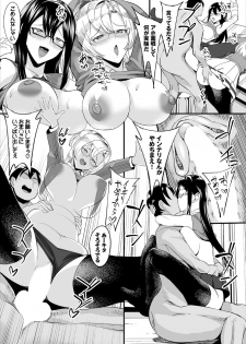 [Teikuuhikou] Nakadashi Shimakutte Itara Gakuen ga Harem ni Nacchatteta Ken Ch. 3 - page 16