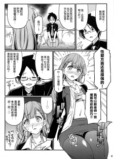 (C96) [Etoile Zamurai (Gonta, Yuuno)] Suki Suki Mafuyu Sensei (Bokutachi wa Benkyou ga Dekinai) [Chinese] [新桥月白日语社] - page 4