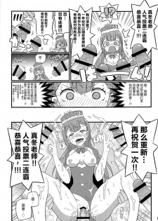 (C96) [Etoile Zamurai (Gonta, Yuuno)] Suki Suki Mafuyu Sensei (Bokutachi wa Benkyou ga Dekinai) [Chinese] [新桥月白日语社] - page 12