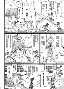 (C96) [Etoile Zamurai (Gonta, Yuuno)] Suki Suki Mafuyu Sensei (Bokutachi wa Benkyou ga Dekinai) [Chinese] [新桥月白日语社] - page 9