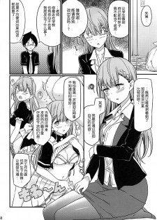 (C96) [Etoile Zamurai (Gonta, Yuuno)] Suki Suki Mafuyu Sensei (Bokutachi wa Benkyou ga Dekinai) [Chinese] [新桥月白日语社] - page 3