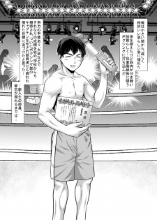 [全自動公衆便女♂ (神戸司)] ボクシングでもチ○ポでも負けて性処理マネージャーに堕ちた主将 - page 2
