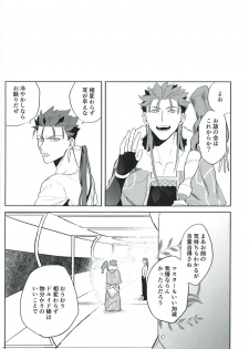 (Dai 12-ji ROOT4to5) [Shouyaku Sanmai (Kiyoshita)] Nounai Straight (Fate/Grand Order) - page 6