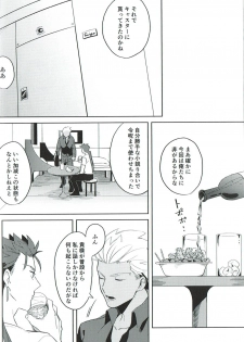 (Dai 12-ji ROOT4to5) [Shouyaku Sanmai (Kiyoshita)] Nounai Straight (Fate/Grand Order) - page 8