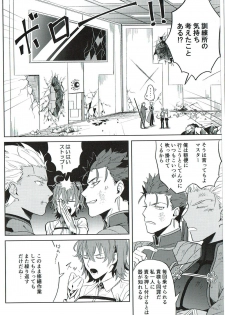 (Dai 12-ji ROOT4to5) [Shouyaku Sanmai (Kiyoshita)] Nounai Straight (Fate/Grand Order) - page 4