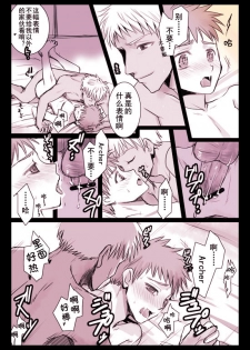 Archer x Emiya shiro (fate stay night) - page 4