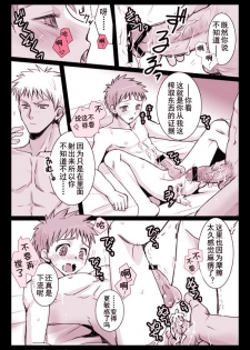 Archer x Emiya shiro (fate stay night) - page 8