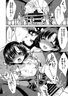 [Hard Lucker (Gokubuto Mayuge)] Suzuran o, Koinegau. (THE IDOLM@STER CINDERELLA GIRLS) [Digital] - page 17