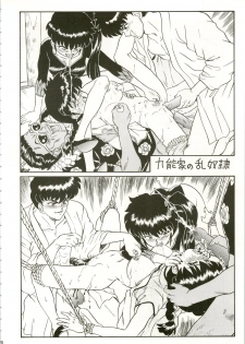 (C53) [RAT TAIL (IRIE YAMAZAKI)] IRIE FILE RED (Ranma 1/2, Romeo's Blue Skies) - page 20