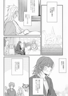 (Zenkuu no Hasha 11) [Plan-S (Suma)] I'm Hungry (Granblue Fantasy) - page 5