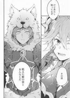(Zenkuu no Hasha 11) [Plan-S (Suma)] I'm Hungry (Granblue Fantasy) - page 18