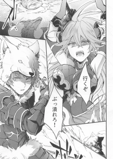 (Zenkuu no Hasha 11) [Plan-S (Suma)] I'm Hungry (Granblue Fantasy) - page 12