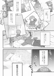 (Zenkuu no Hasha 11) [Plan-S (Suma)] I'm Hungry (Granblue Fantasy) - page 7