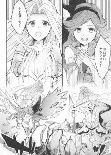 (Zenkuu no Hasha 11) [Plan-S (Suma)] I'm Hungry (Granblue Fantasy) - page 9