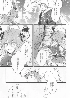 (Zenkuu no Hasha 11) [Plan-S (Suma)] I'm Hungry (Granblue Fantasy) - page 17