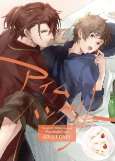 (Zenkuu no Hasha 11) [Plan-S (Suma)] I'm Hungry (Granblue Fantasy) - page 1