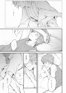 (Zenkuu no Hasha 11) [Plan-S (Suma)] I'm Hungry (Granblue Fantasy) - page 23