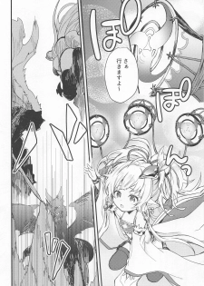 (Zenkuu no Hasha 11) [Plan-S (Suma)] I'm Hungry (Granblue Fantasy) - page 11