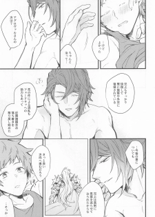 (Zenkuu no Hasha 11) [Plan-S (Suma)] I'm Hungry (Granblue Fantasy) - page 37