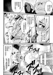 [Nishida Megane] Orc no Su ~Nikuyoroi to Natta Mesutachi~ (2D Comic Magazine Nikuyoroi ni Natta Onna-tachi Vol. 1) [Chinese] [挽歌个人汉化] [Digital] - page 16