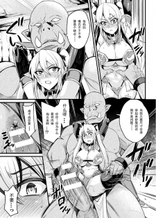 [Nishida Megane] Orc no Su ~Nikuyoroi to Natta Mesutachi~ (2D Comic Magazine Nikuyoroi ni Natta Onna-tachi Vol. 1) [Chinese] [挽歌个人汉化] [Digital] - page 9