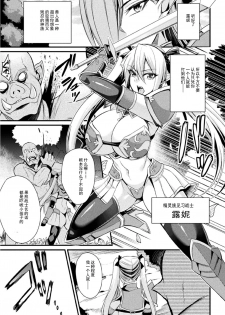 [Nishida Megane] Orc no Su ~Nikuyoroi to Natta Mesutachi~ (2D Comic Magazine Nikuyoroi ni Natta Onna-tachi Vol. 1) [Chinese] [挽歌个人汉化] [Digital] - page 3