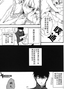 (SC56) [Kusogaki-Chudoku (Yakan)] Ou-sama no Kushami (Fate/Zero) [Chinese] [愉悦汉化组] - page 4