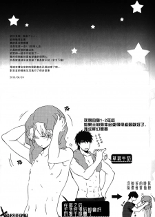 (SC56) [Kusogaki-Chudoku (Yakan)] Ou-sama no Kushami (Fate/Zero) [Chinese] [愉悦汉化组] - page 10