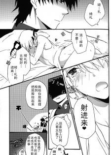 (SC56) [Kusogaki-Chudoku (Yakan)] Ou-sama no Kushami (Fate/Zero) [Chinese] [愉悦汉化组] - page 16