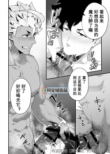 [PULIN Nabe (kakenari)] Isekai! 4 | 異世界! 4 [Chinese] [Digital] - page 23