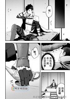 [PULIN Nabe (kakenari)] Isekai! 4 | 異世界! 4 [Chinese] [Digital] - page 5