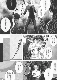 (SUPER22) [Ochaya (sakaki)] Toaru Nichijou no 1 Page (Fate/stay night) [Chinese] - page 17