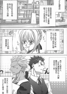 (SUPER22) [Ochaya (sakaki)] Toaru Nichijou no 1 Page (Fate/stay night) [Chinese] - page 8
