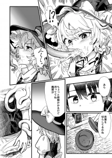 [Hakonnbu Kitamaebune (Hakonnbu)] Marisa ga Boushi ni Taberarete (Touhou Project) [Digital] - page 5