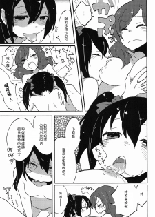 (C85) [SITTORI OBLAAT (Tamifull)] Watashi no Kuroi Bara no Hime (Love Live!) [Chinese] [猫在汉化] - page 20