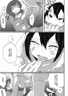 (C85) [SITTORI OBLAAT (Tamifull)] Watashi no Kuroi Bara no Hime (Love Live!) [Chinese] [猫在汉化] - page 12