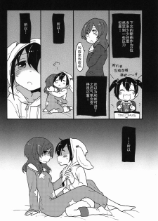 (C85) [SITTORI OBLAAT (Tamifull)] Watashi no Kuroi Bara no Hime (Love Live!) [Chinese] [猫在汉化] - page 9