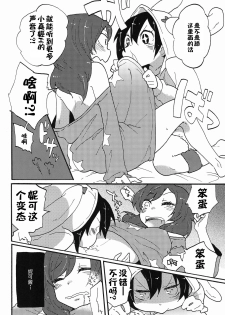 (C85) [SITTORI OBLAAT (Tamifull)] Watashi no Kuroi Bara no Hime (Love Live!) [Chinese] [猫在汉化] - page 15