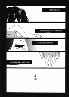 (C85) [SITTORI OBLAAT (Tamifull)] Watashi no Kuroi Bara no Hime (Love Live!) [Chinese] [猫在汉化] - page 4