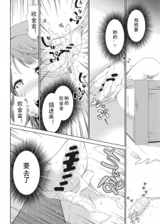 [Doku Tonkotsu Niku Dorei (Tanohito)] Ima wa Watashi to no Jikan da yo Kouhen (Love Live! Nijigasaki High School Idol Club) [Chinese] [刀片司个汉] [Digital] - page 10