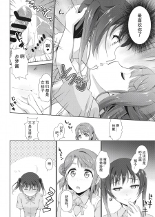 [Doku Tonkotsu Niku Dorei (Tanohito)] Ima wa Watashi to no Jikan da yo Kouhen (Love Live! Nijigasaki High School Idol Club) [Chinese] [刀片司个汉] [Digital] - page 18