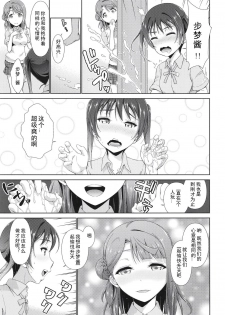 [Doku Tonkotsu Niku Dorei (Tanohito)] Ima wa Watashi to no Jikan da yo Kouhen (Love Live! Nijigasaki High School Idol Club) [Chinese] [刀片司个汉] [Digital] - page 13