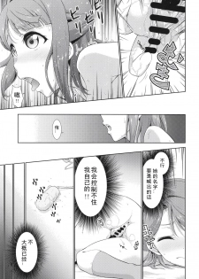 [Doku Tonkotsu Niku Dorei (Tanohito)] Ima wa Watashi to no Jikan da yo Kouhen (Love Live! Nijigasaki High School Idol Club) [Chinese] [刀片司个汉] [Digital] - page 11