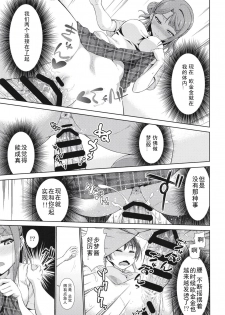 [Doku Tonkotsu Niku Dorei (Tanohito)] Ima wa Watashi to no Jikan da yo Kouhen (Love Live! Nijigasaki High School Idol Club) [Chinese] [刀片司个汉] [Digital] - page 15