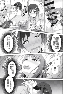 [Doku Tonkotsu Niku Dorei (Tanohito)] Ima wa Watashi to no Jikan da yo Kouhen (Love Live! Nijigasaki High School Idol Club) [Chinese] [刀片司个汉] [Digital] - page 17