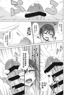 [Doku Tonkotsu Niku Dorei (Tanohito)] Ima wa Watashi to no Jikan da yo Kouhen (Love Live! Nijigasaki High School Idol Club) [Chinese] [刀片司个汉] [Digital] - page 5