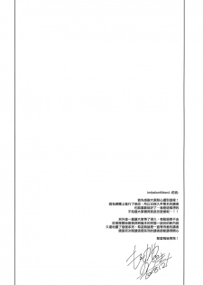 (C95) [FRAC (Motomiya Mitsuki)] ImitationKitten 4 (ImitationLovers) [Chinese] [山樱汉化] - page 6