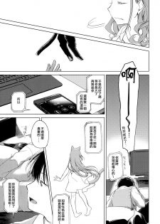 (C95) [FRAC (Motomiya Mitsuki)] ImitationKitten 4 (ImitationLovers) [Chinese] [山樱汉化] - page 9